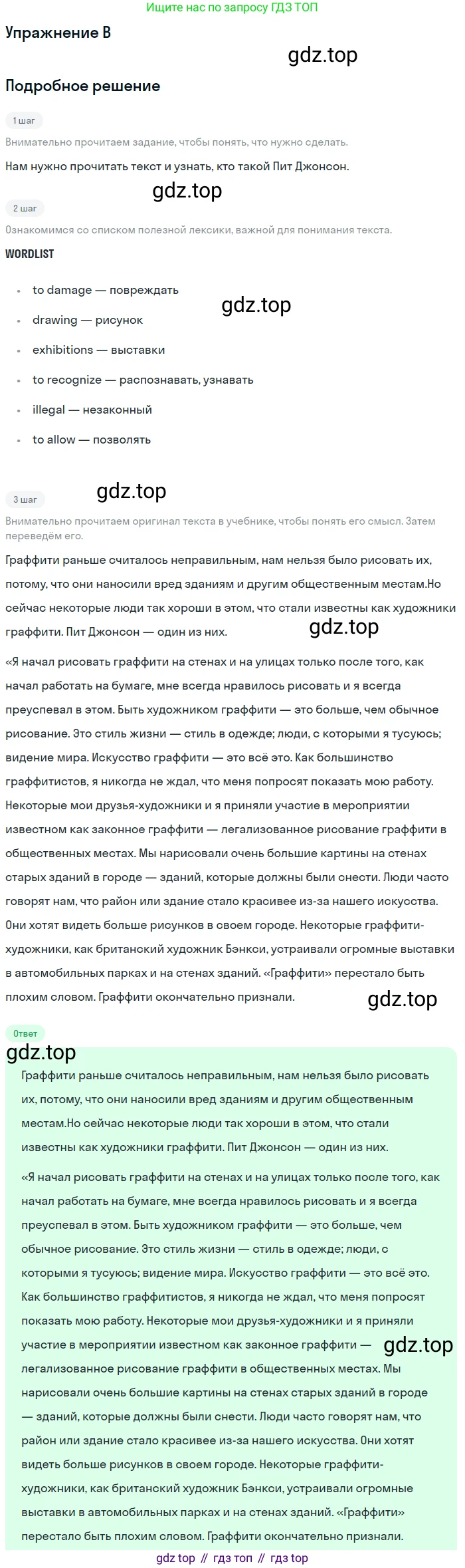 Английский язык (english), 10 класс Учебник (Student's book), авторы: Комарова Юлия Александровна, Ларионова Ирина Владимировна, Араванис Розмари, Вассилакис Джордж, издательство Русское слово, Москва, 2015, страница 102, номер B, Решение