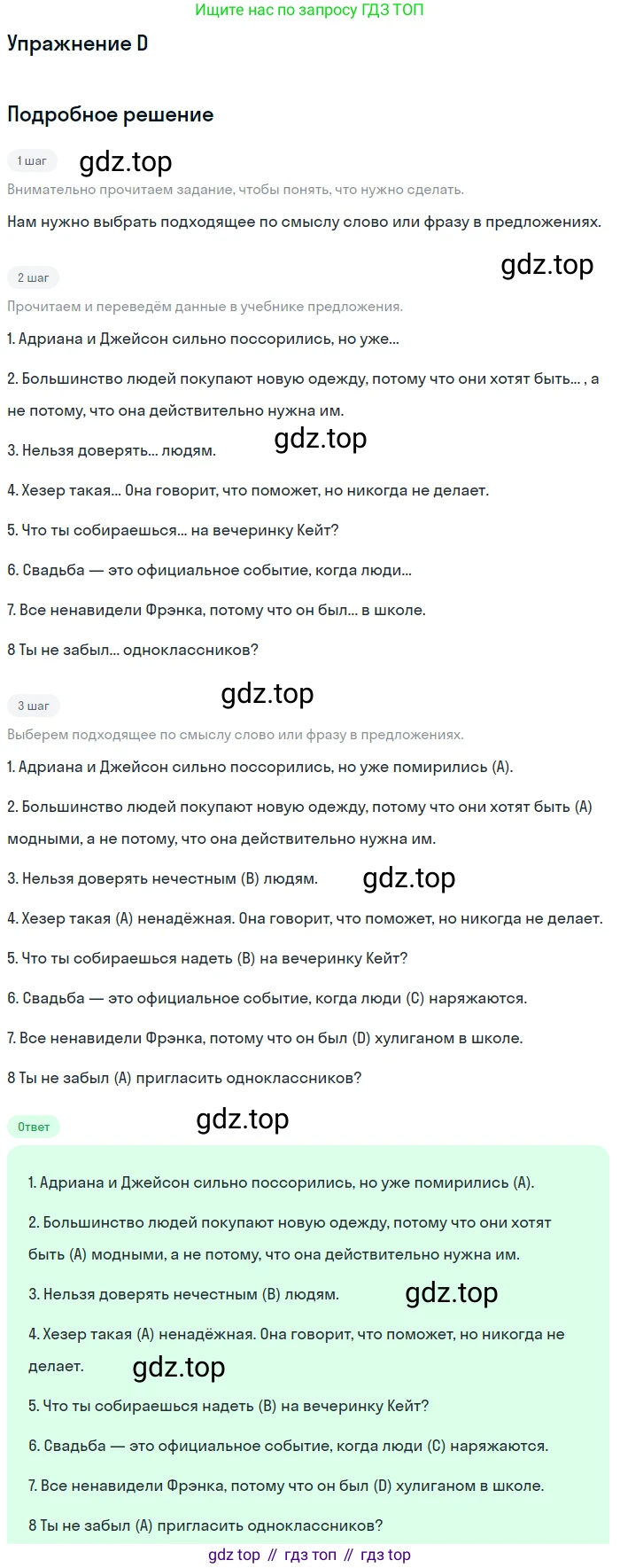 Английский язык (english), 10 класс Учебник (Student's book), авторы: Комарова Юлия Александровна, Ларионова Ирина Владимировна, Араванис Розмари, Вассилакис Джордж, издательство Русское слово, Москва, 2015, страница 102, номер D, Решение