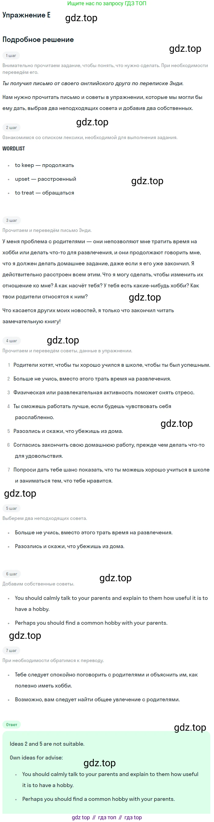 Английский язык (english), 10 класс Учебник (Student's book), авторы: Комарова Юлия Александровна, Ларионова Ирина Владимировна, Араванис Розмари, Вассилакис Джордж, издательство Русское слово, Москва, 2015, страница 105, номер E, Решение
