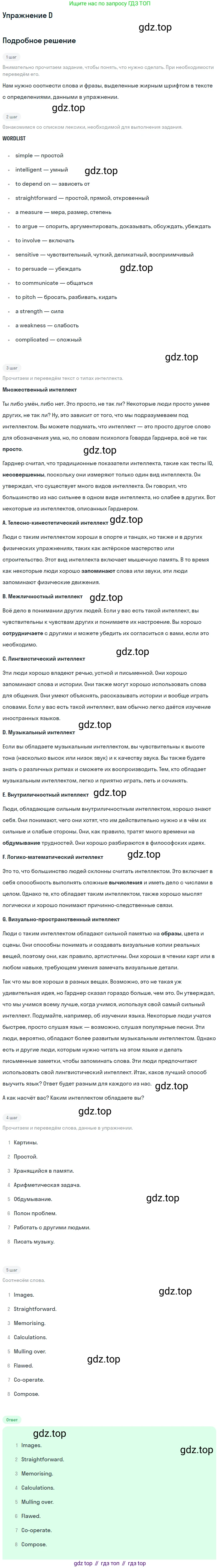 Английский язык (english), 10 класс Учебник (Student's book), авторы: Комарова Юлия Александровна, Ларионова Ирина Владимировна, Араванис Розмари, Вассилакис Джордж, издательство Русское слово, Москва, 2015, страница 107, номер D, Решение