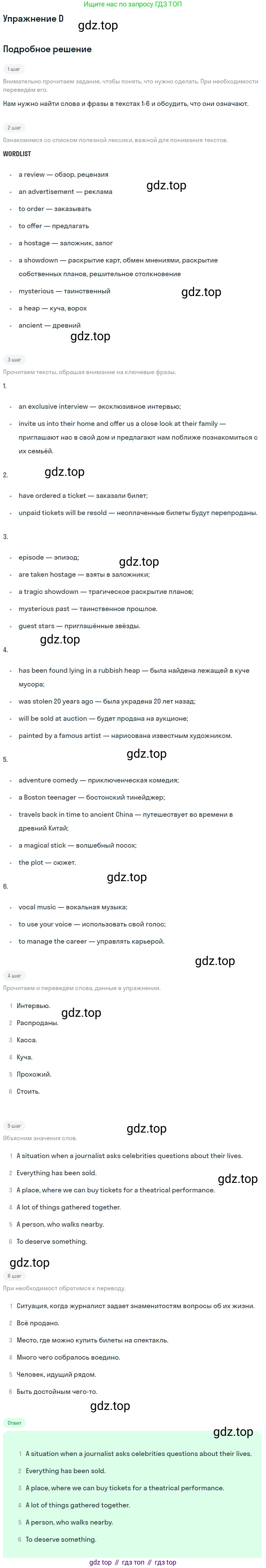 Английский язык (english), 10 класс Учебник (Student's book), авторы: Комарова Юлия Александровна, Ларионова Ирина Владимировна, Араванис Розмари, Вассилакис Джордж, издательство Русское слово, Москва, 2015, страница 113, номер D, Решение