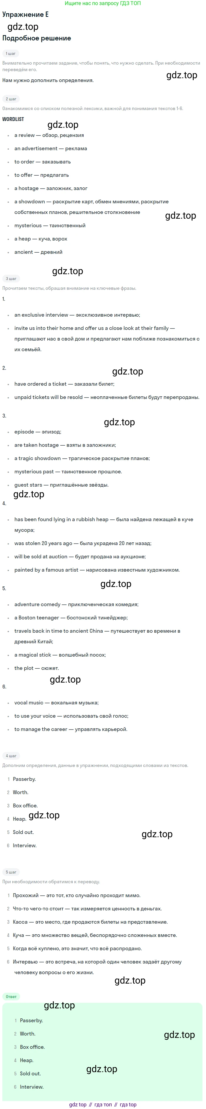 Английский язык (english), 10 класс Учебник (Student's book), авторы: Комарова Юлия Александровна, Ларионова Ирина Владимировна, Араванис Розмари, Вассилакис Джордж, издательство Русское слово, Москва, 2015, страница 113, номер E, Решение