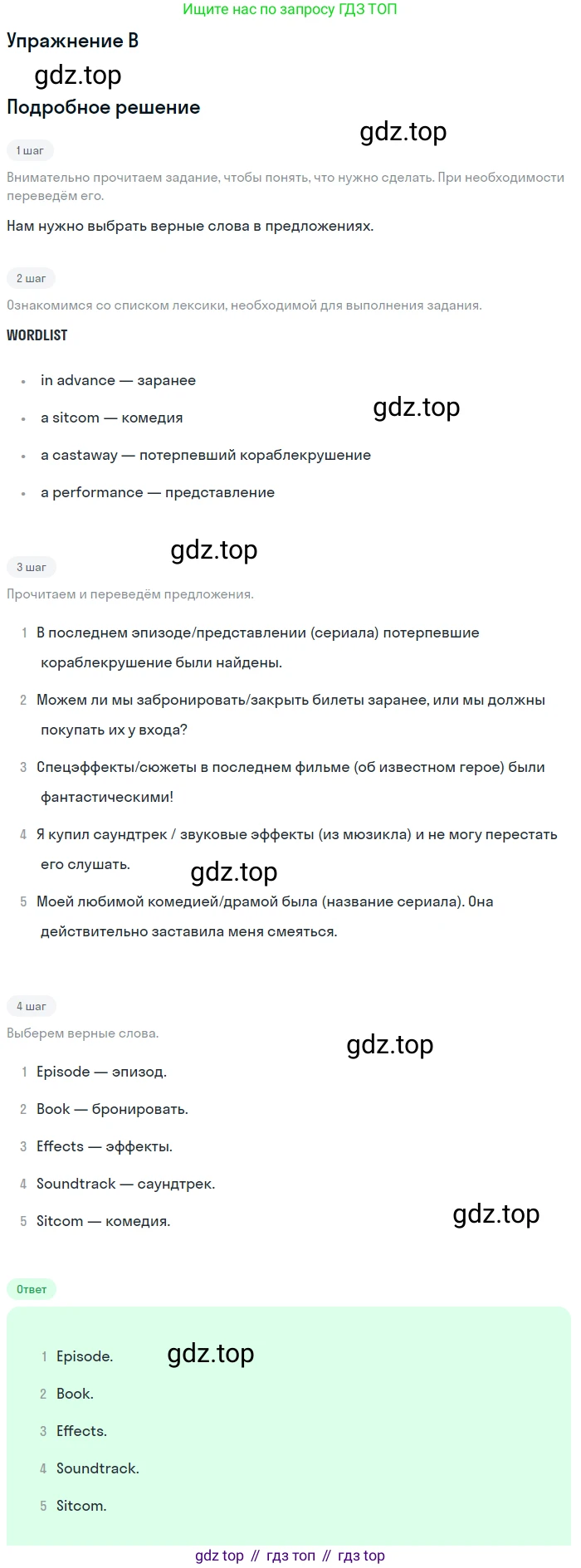 Английский язык (english), 10 класс Учебник (Student's book), авторы: Комарова Юлия Александровна, Ларионова Ирина Владимировна, Араванис Розмари, Вассилакис Джордж, издательство Русское слово, Москва, 2015, страница 114, номер B, Решение