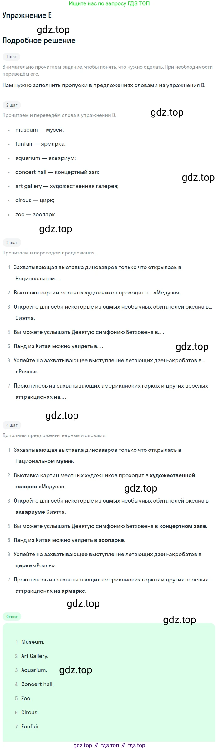 Английский язык (english), 10 класс Учебник (Student's book), авторы: Комарова Юлия Александровна, Ларионова Ирина Владимировна, Араванис Розмари, Вассилакис Джордж, издательство Русское слово, Москва, 2015, страница 114, номер E, Решение
