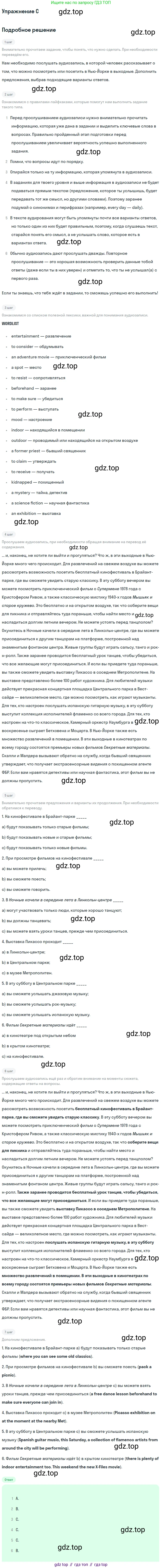 Английский язык (english), 10 класс Учебник (Student's book), авторы: Комарова Юлия Александровна, Ларионова Ирина Владимировна, Араванис Розмари, Вассилакис Джордж, издательство Русское слово, Москва, 2015, страница 116, номер C, Решение
