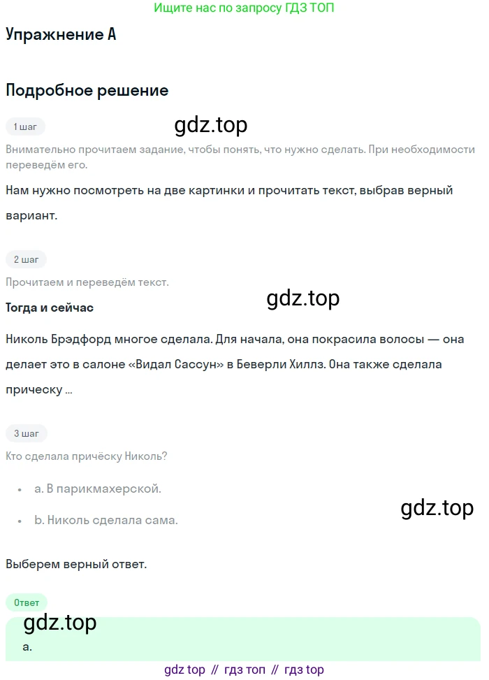 Английский язык (english), 10 класс Учебник (Student's book), авторы: Комарова Юлия Александровна, Ларионова Ирина Владимировна, Араванис Розмари, Вассилакис Джордж, издательство Русское слово, Москва, 2015, страница 117, номер A, Решение