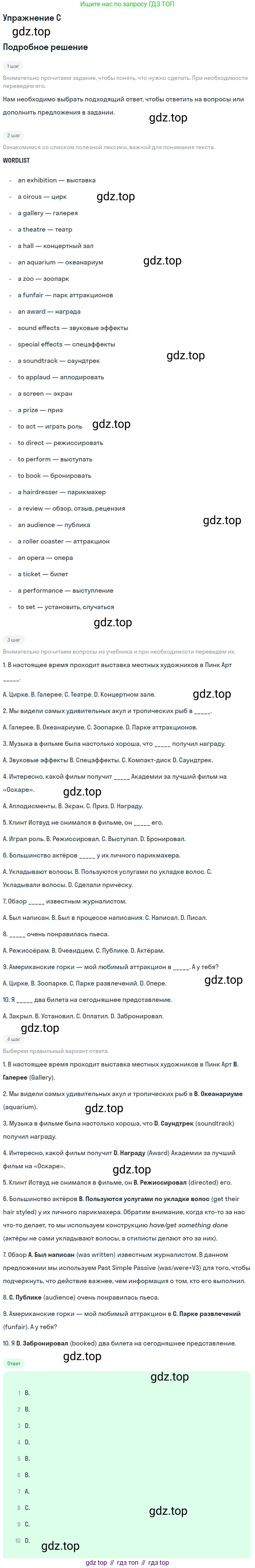 Английский язык (english), 10 класс Учебник (Student's book), авторы: Комарова Юлия Александровна, Ларионова Ирина Владимировна, Араванис Розмари, Вассилакис Джордж, издательство Русское слово, Москва, 2015, страница 118, номер C, Решение