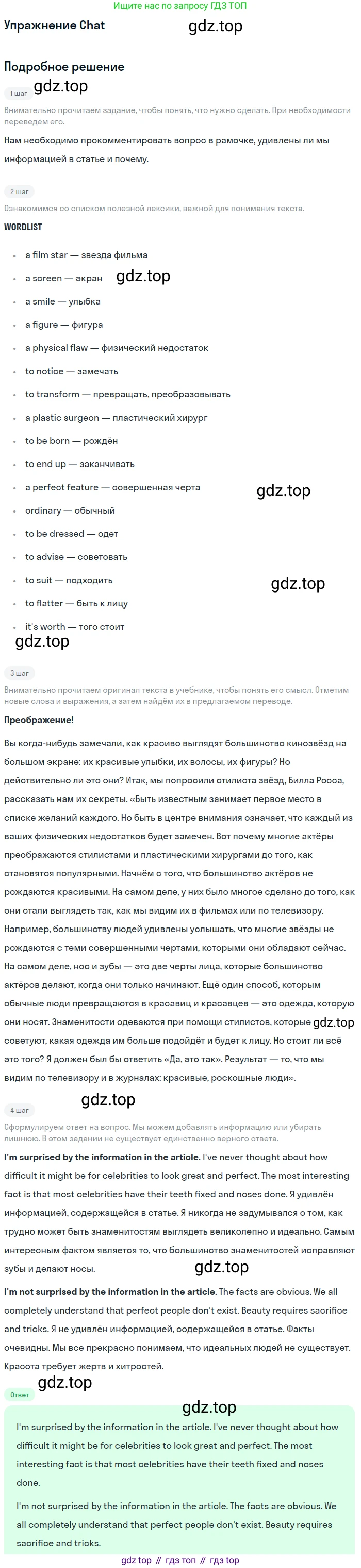 Английский язык (english), 10 класс Учебник (Student's book), авторы: Комарова Юлия Александровна, Ларионова Ирина Владимировна, Араванис Розмари, Вассилакис Джордж, издательство Русское слово, Москва, 2015, страница 118, Решение