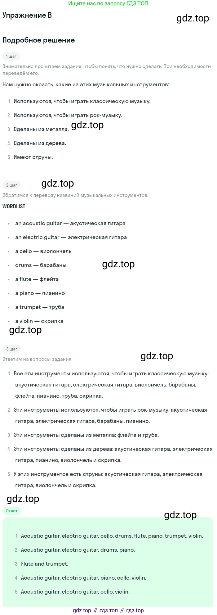 Английский язык (english), 10 класс Учебник (Student's book), авторы: Комарова Юлия Александровна, Ларионова Ирина Владимировна, Араванис Розмари, Вассилакис Джордж, издательство Русское слово, Москва, 2015, страница 119, номер B, Решение