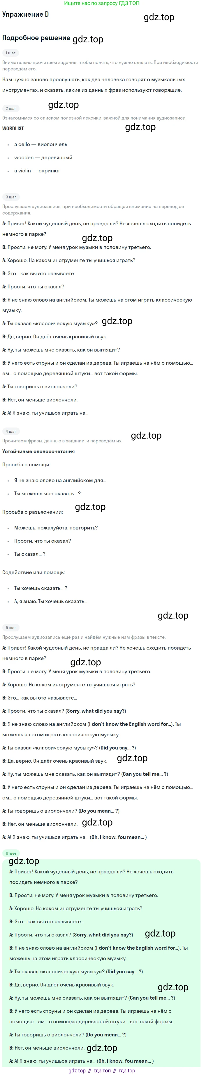 Английский язык (english), 10 класс Учебник (Student's book), авторы: Комарова Юлия Александровна, Ларионова Ирина Владимировна, Араванис Розмари, Вассилакис Джордж, издательство Русское слово, Москва, 2015, страница 119, номер D, Решение