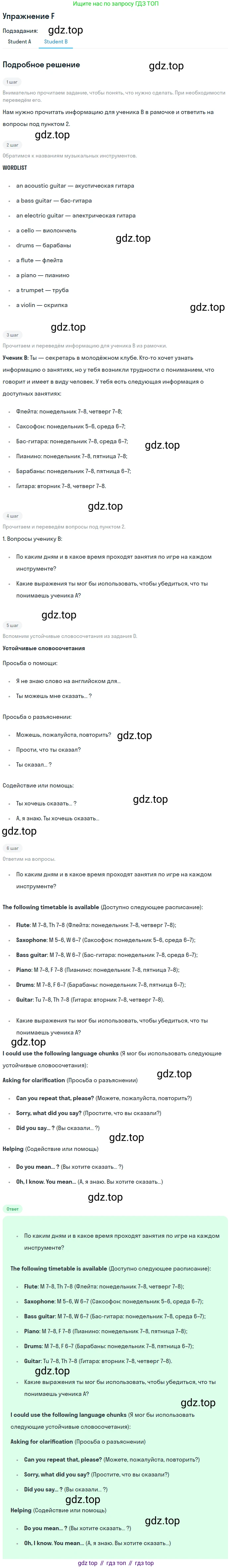 Английский язык (english), 10 класс Учебник (Student's book), авторы: Комарова Юлия Александровна, Ларионова Ирина Владимировна, Араванис Розмари, Вассилакис Джордж, издательство Русское слово, Москва, 2015, страница 119, номер F, Решение (продолжение 2)