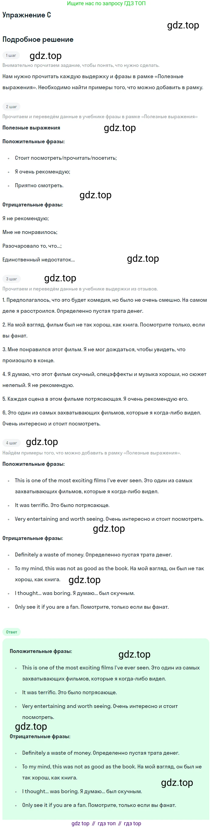 Английский язык (english), 10 класс Учебник (Student's book), авторы: Комарова Юлия Александровна, Ларионова Ирина Владимировна, Араванис Розмари, Вассилакис Джордж, издательство Русское слово, Москва, 2015, страница 121, номер C, Решение