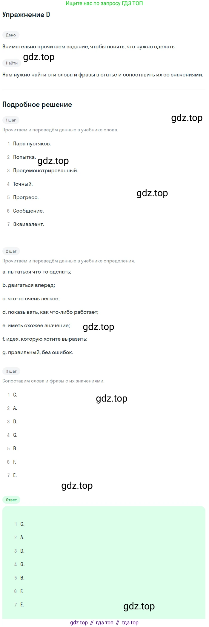 Английский язык (english), 10 класс Учебник (Student's book), авторы: Комарова Юлия Александровна, Ларионова Ирина Владимировна, Араванис Розмари, Вассилакис Джордж, издательство Русское слово, Москва, 2015, страница 123, номер D, Решение