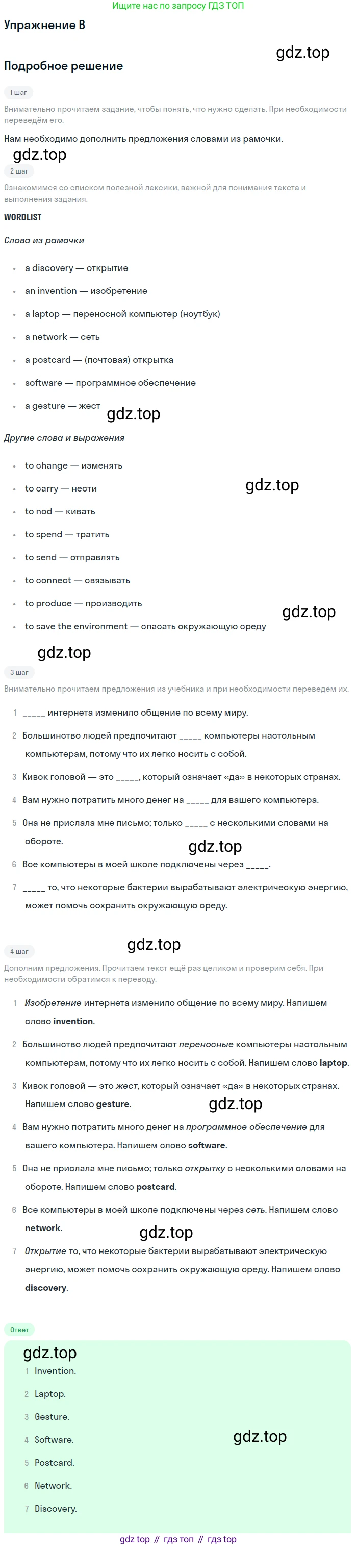 Английский язык (english), 10 класс Учебник (Student's book), авторы: Комарова Юлия Александровна, Ларионова Ирина Владимировна, Араванис Розмари, Вассилакис Джордж, издательство Русское слово, Москва, 2015, страница 124, номер B, Решение