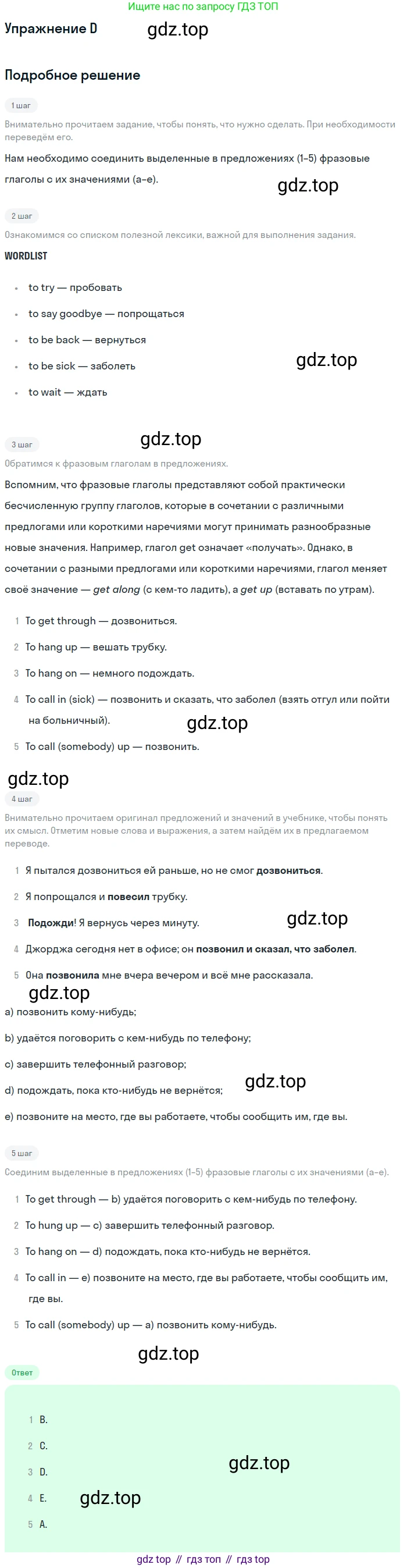 Английский язык (english), 10 класс Учебник (Student's book), авторы: Комарова Юлия Александровна, Ларионова Ирина Владимировна, Араванис Розмари, Вассилакис Джордж, издательство Русское слово, Москва, 2015, страница 124, номер D, Решение