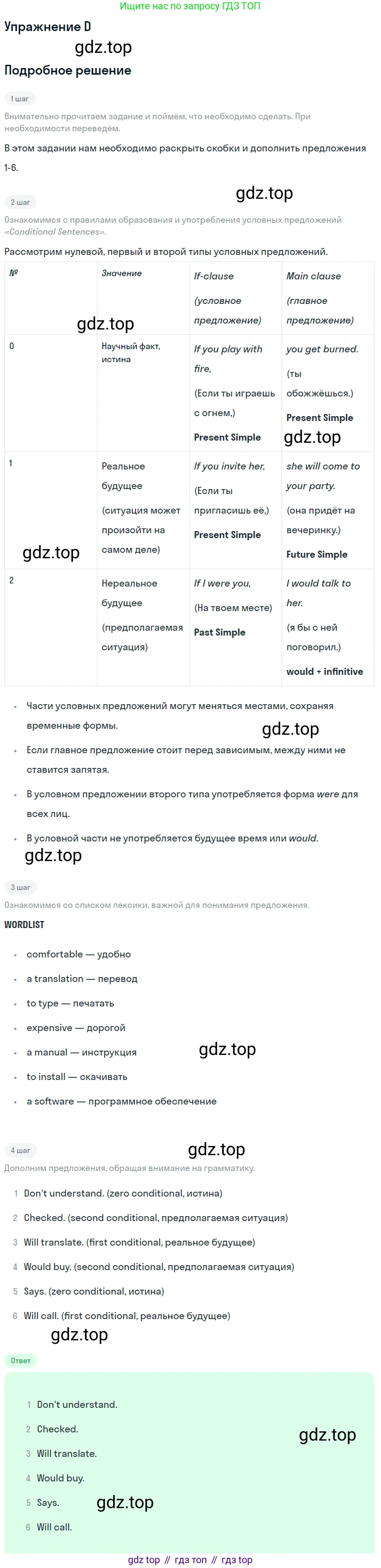 Английский язык (english), 10 класс Учебник (Student's book), авторы: Комарова Юлия Александровна, Ларионова Ирина Владимировна, Араванис Розмари, Вассилакис Джордж, издательство Русское слово, Москва, 2015, страница 125, номер D, Решение