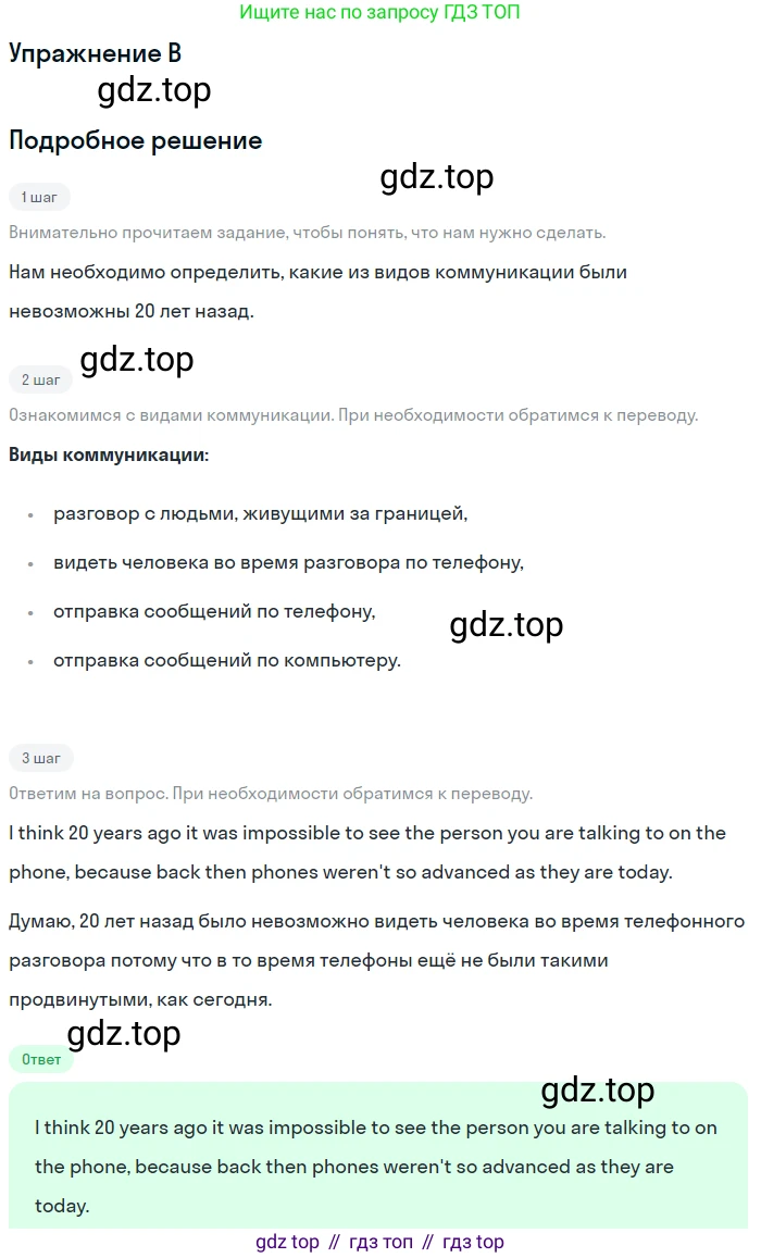 Английский язык (english), 10 класс Учебник (Student's book), авторы: Комарова Юлия Александровна, Ларионова Ирина Владимировна, Араванис Розмари, Вассилакис Джордж, издательство Русское слово, Москва, 2015, страница 126, номер B, Решение