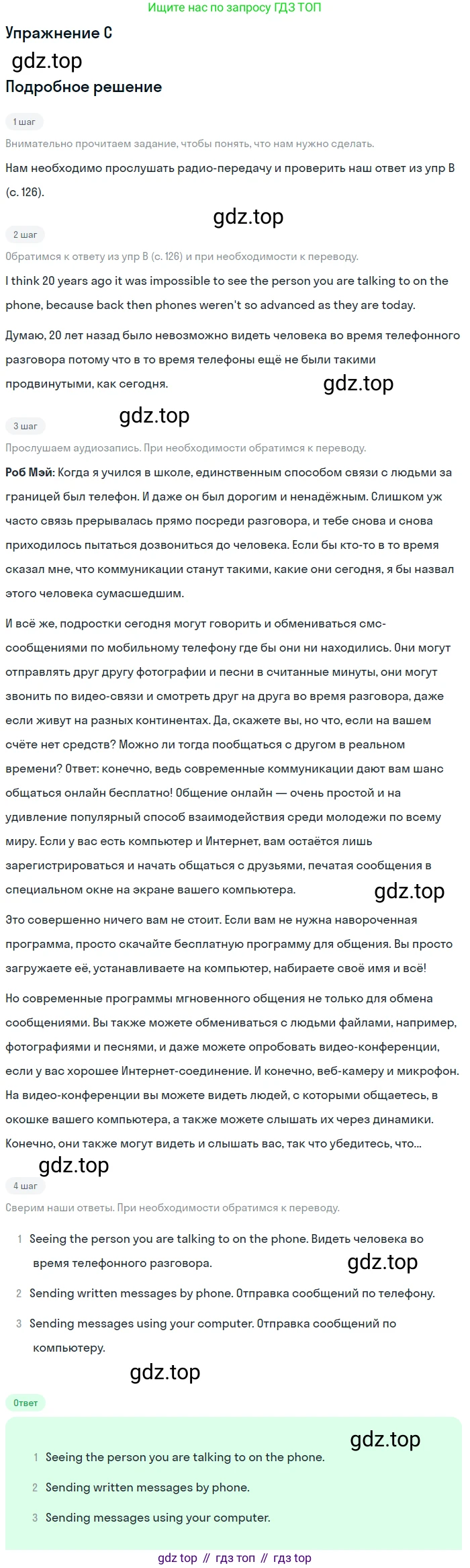 ГДЗ Английский язык (english), 10 класс Учебник (Student's book), авторы: Комарова Юлия Александровна, Ларионова Ирина Владимировна, Араванис Розмари, Вассилакис Джордж, издательство Русское слово, Москва, 2015, страница 126, номер C, Решение