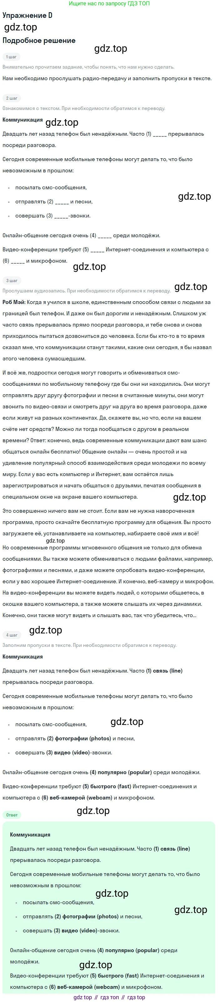 Английский язык (english), 10 класс Учебник (Student's book), авторы: Комарова Юлия Александровна, Ларионова Ирина Владимировна, Араванис Розмари, Вассилакис Джордж, издательство Русское слово, Москва, 2015, страница 126, номер D, Решение