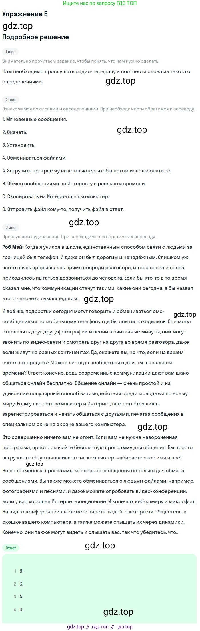 Английский язык (english), 10 класс Учебник (Student's book), авторы: Комарова Юлия Александровна, Ларионова Ирина Владимировна, Араванис Розмари, Вассилакис Джордж, издательство Русское слово, Москва, 2015, страница 126, номер E, Решение