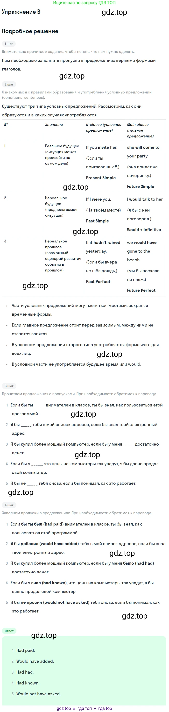 Английский язык (english), 10 класс Учебник (Student's book), авторы: Комарова Юлия Александровна, Ларионова Ирина Владимировна, Араванис Розмари, Вассилакис Джордж, издательство Русское слово, Москва, 2015, страница 127, номер B, Решение