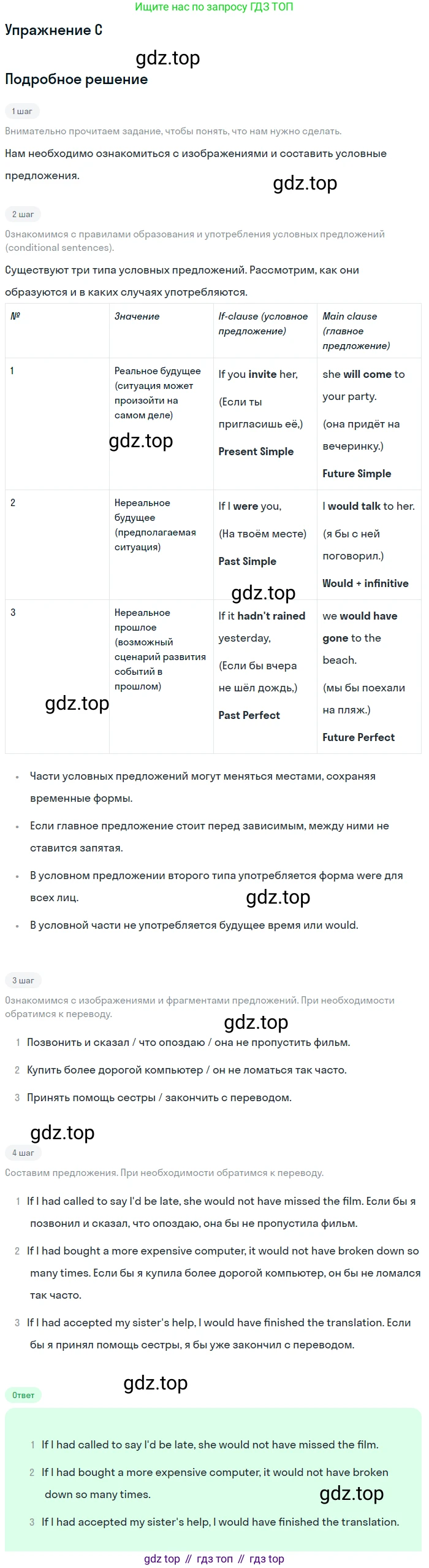 Английский язык (english), 10 класс Учебник (Student's book), авторы: Комарова Юлия Александровна, Ларионова Ирина Владимировна, Араванис Розмари, Вассилакис Джордж, издательство Русское слово, Москва, 2015, страница 127, номер C, Решение