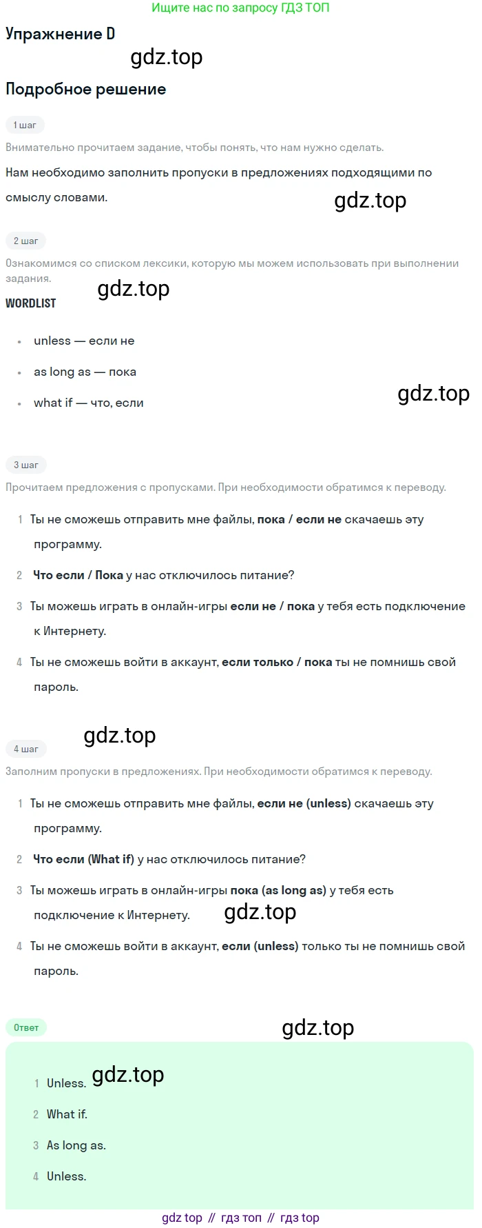 Английский язык (english), 10 класс Учебник (Student's book), авторы: Комарова Юлия Александровна, Ларионова Ирина Владимировна, Араванис Розмари, Вассилакис Джордж, издательство Русское слово, Москва, 2015, страница 127, номер D, Решение