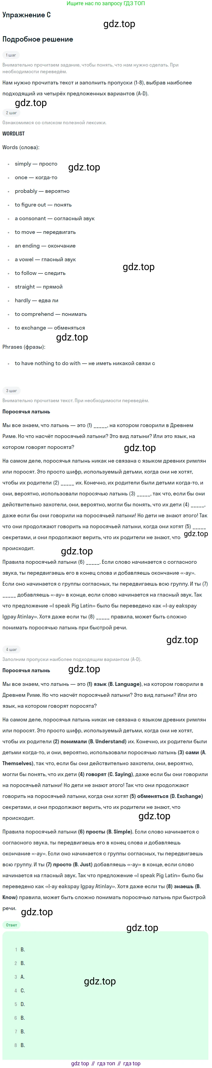 ГДЗ Английский язык (english), 10 класс Учебник (Student's book), авторы: Комарова Юлия Александровна, Ларионова Ирина Владимировна, Араванис Розмари, Вассилакис Джордж, издательство Русское слово, Москва, 2015, страница 128, номер C, Решение
