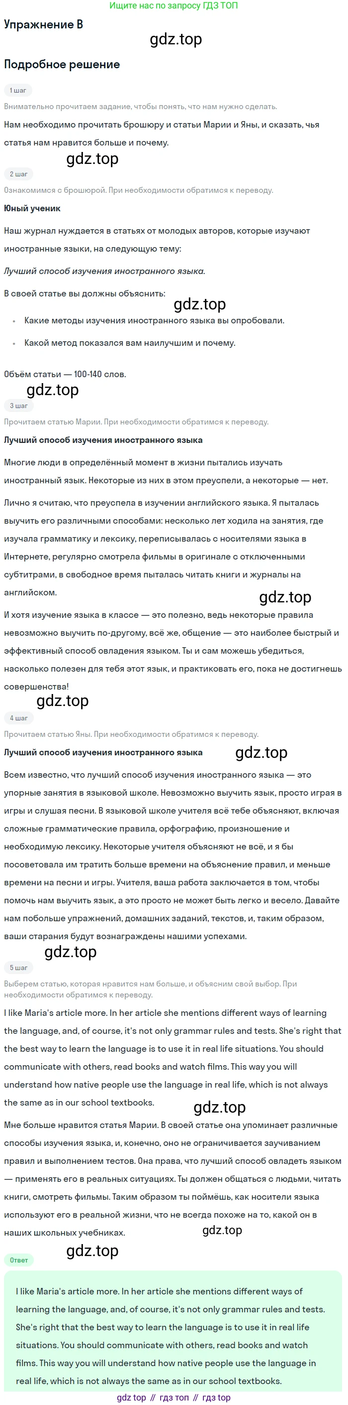 Английский язык (english), 10 класс Учебник (Student's book), авторы: Комарова Юлия Александровна, Ларионова Ирина Владимировна, Араванис Розмари, Вассилакис Джордж, издательство Русское слово, Москва, 2015, страница 130, номер B, Решение