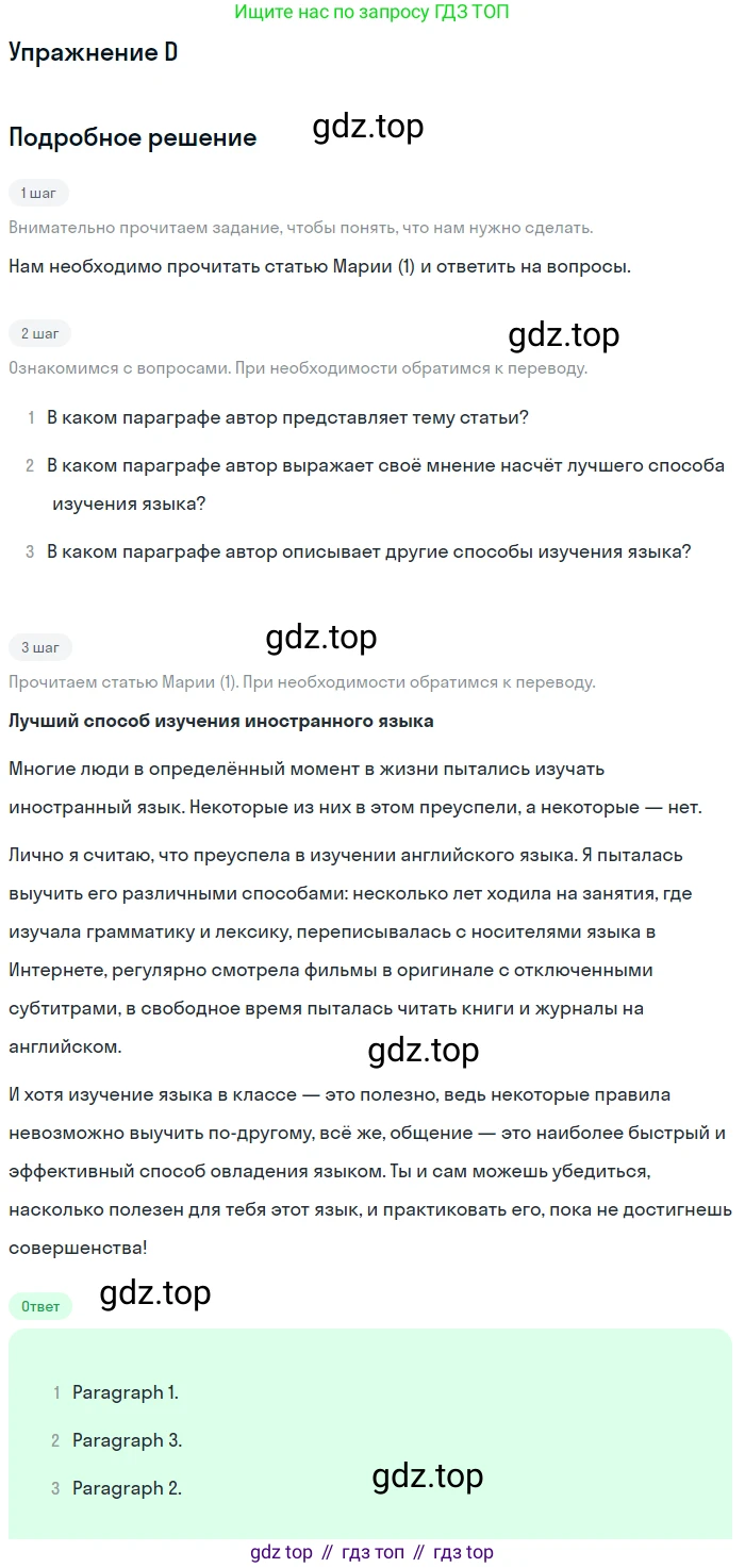 Английский язык (english), 10 класс Учебник (Student's book), авторы: Комарова Юлия Александровна, Ларионова Ирина Владимировна, Араванис Розмари, Вассилакис Джордж, издательство Русское слово, Москва, 2015, страница 131, номер D, Решение