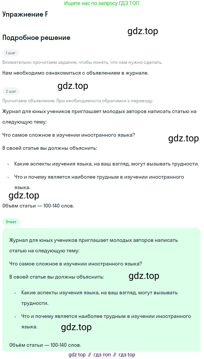 Английский язык (english), 10 класс Учебник (Student's book), авторы: Комарова Юлия Александровна, Ларионова Ирина Владимировна, Араванис Розмари, Вассилакис Джордж, издательство Русское слово, Москва, 2015, страница 131, номер F, Решение
