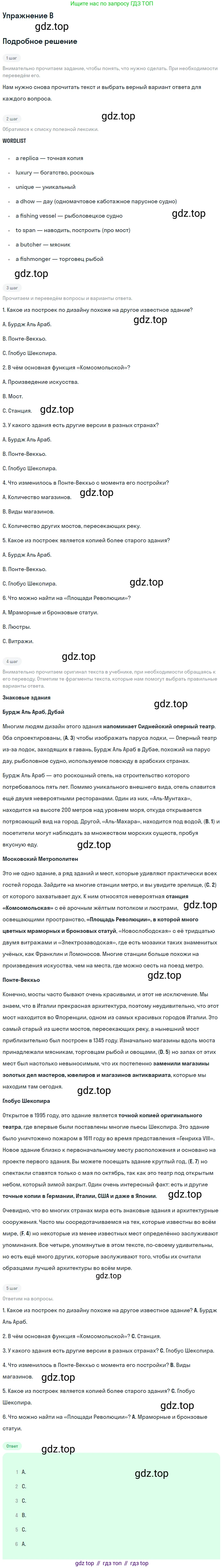Английский язык (english), 10 класс Учебник (Student's book), авторы: Комарова Юлия Александровна, Ларионова Ирина Владимировна, Араванис Розмари, Вассилакис Джордж, издательство Русское слово, Москва, 2015, страница 135, номер B, Решение