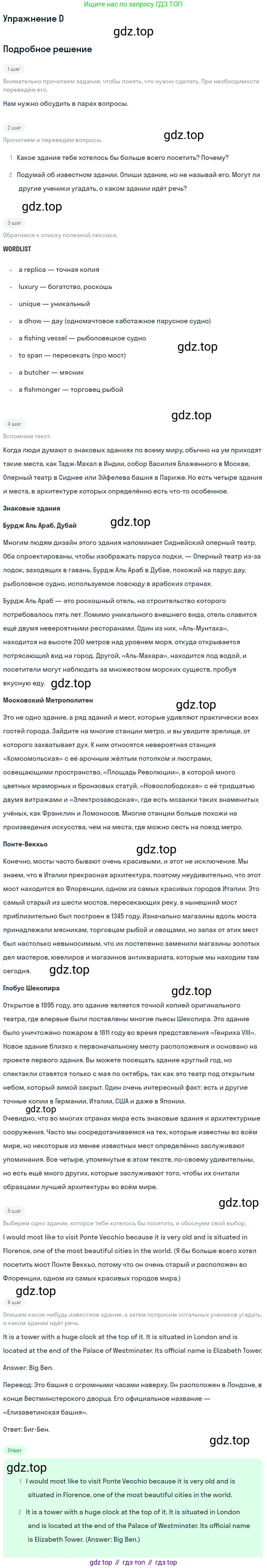 Английский язык (english), 10 класс Учебник (Student's book), авторы: Комарова Юлия Александровна, Ларионова Ирина Владимировна, Араванис Розмари, Вассилакис Джордж, издательство Русское слово, Москва, 2015, страница 135, номер D, Решение