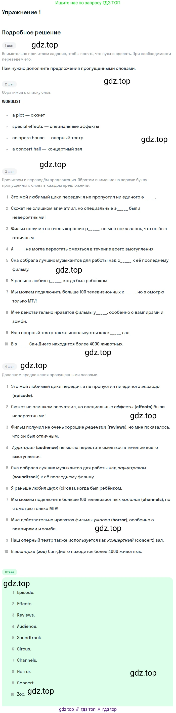 Английский язык (english), 10 класс Учебник (Student's book), авторы: Комарова Юлия Александровна, Ларионова Ирина Владимировна, Араванис Розмари, Вассилакис Джордж, издательство Русское слово, Москва, 2015, страница 136, номер 1, Решение