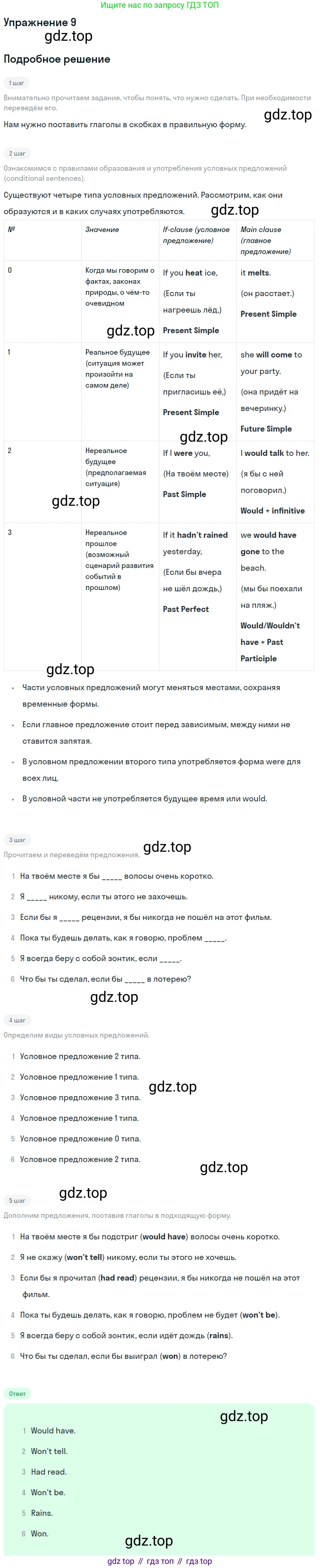 Английский язык (english), 10 класс Учебник (Student's book), авторы: Комарова Юлия Александровна, Ларионова Ирина Владимировна, Араванис Розмари, Вассилакис Джордж, издательство Русское слово, Москва, 2015, страница 137, номер 9, Решение