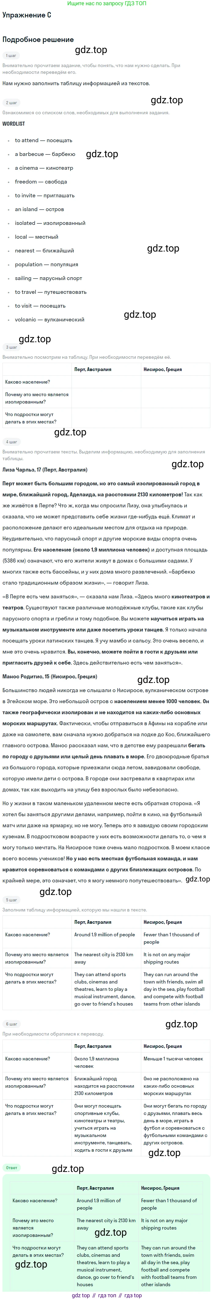 Английский язык (english), 10 класс Учебник (Student's book), авторы: Комарова Юлия Александровна, Ларионова Ирина Владимировна, Араванис Розмари, Вассилакис Джордж, издательство Русское слово, Москва, 2015, страница 139, номер C, Решение