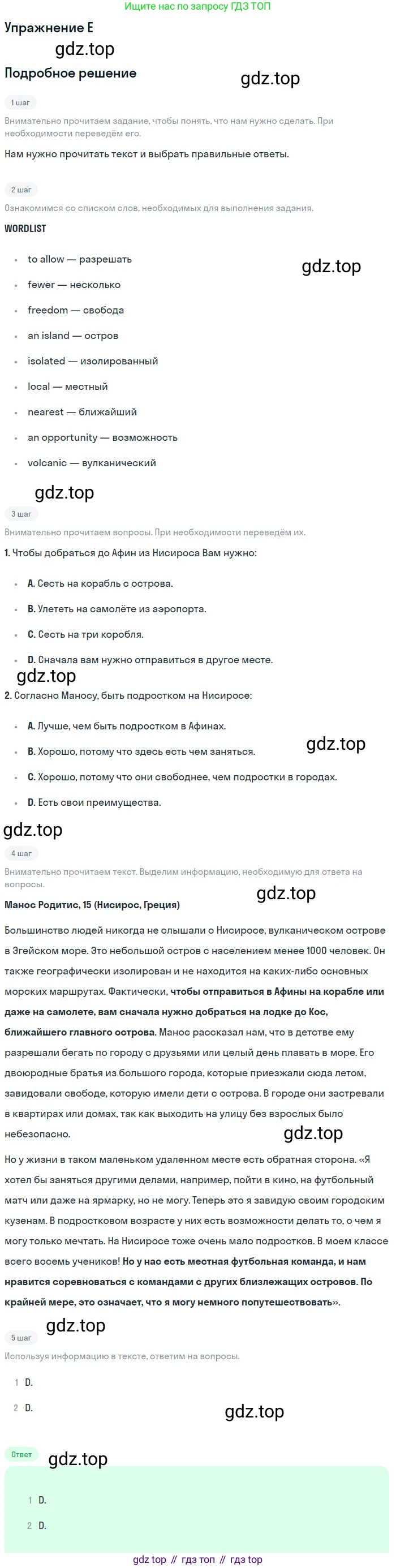 Английский язык (english), 10 класс Учебник (Student's book), авторы: Комарова Юлия Александровна, Ларионова Ирина Владимировна, Араванис Розмари, Вассилакис Джордж, издательство Русское слово, Москва, 2015, страница 139, номер E, Решение