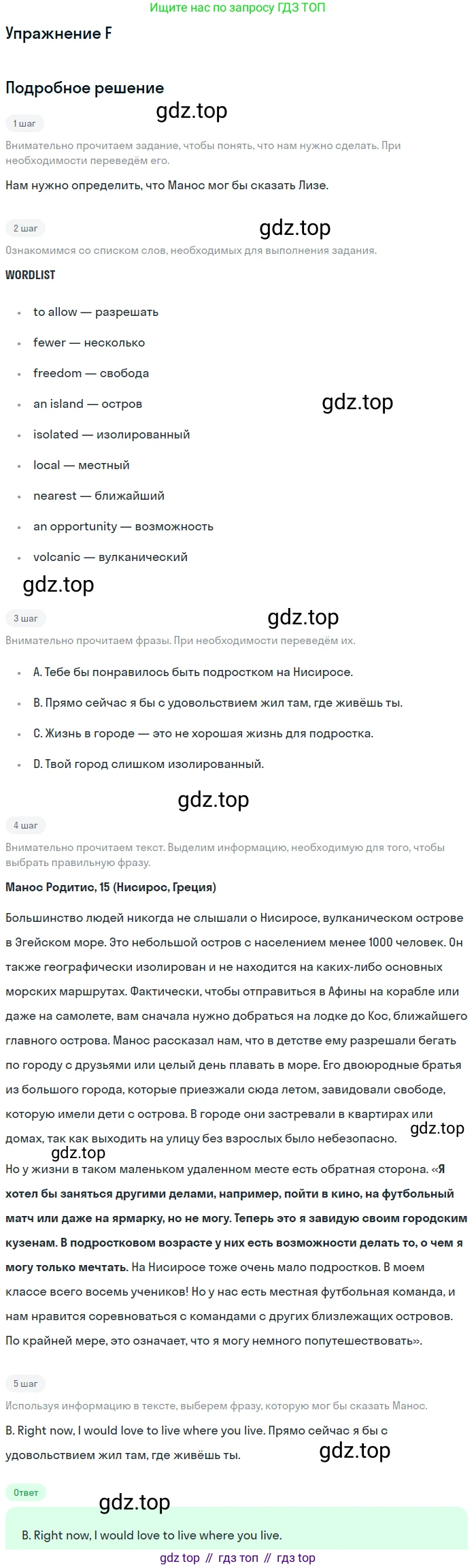 Английский язык (english), 10 класс Учебник (Student's book), авторы: Комарова Юлия Александровна, Ларионова Ирина Владимировна, Араванис Розмари, Вассилакис Джордж, издательство Русское слово, Москва, 2015, страница 139, номер F, Решение