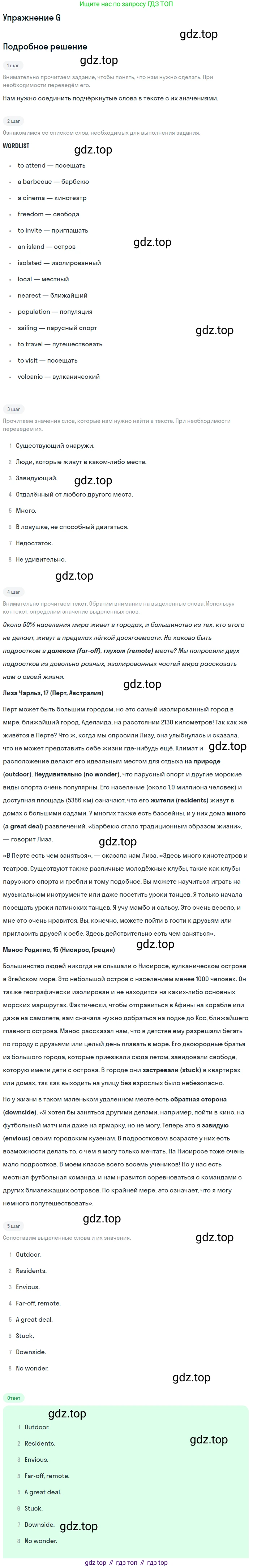 Английский язык (english), 10 класс Учебник (Student's book), авторы: Комарова Юлия Александровна, Ларионова Ирина Владимировна, Араванис Розмари, Вассилакис Джордж, издательство Русское слово, Москва, 2015, страница 139, номер G, Решение