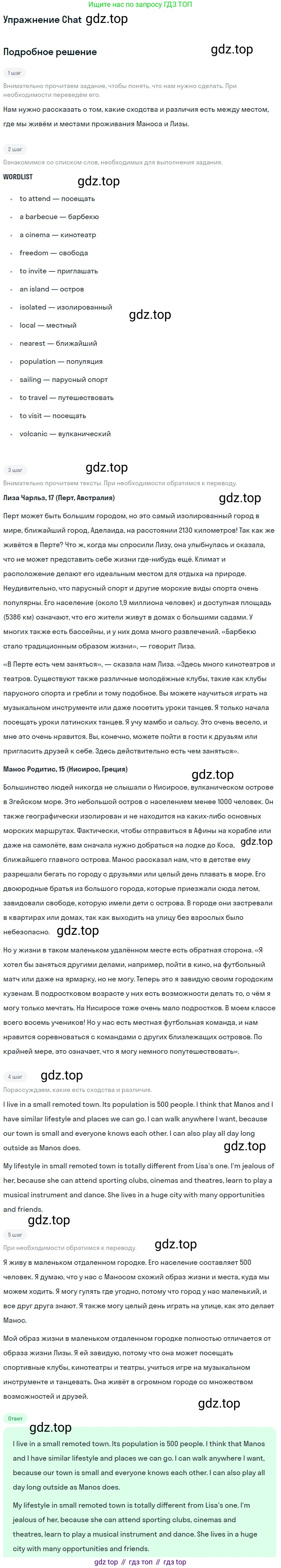 Английский язык (english), 10 класс Учебник (Student's book), авторы: Комарова Юлия Александровна, Ларионова Ирина Владимировна, Араванис Розмари, Вассилакис Джордж, издательство Русское слово, Москва, 2015, страница 139, Решение