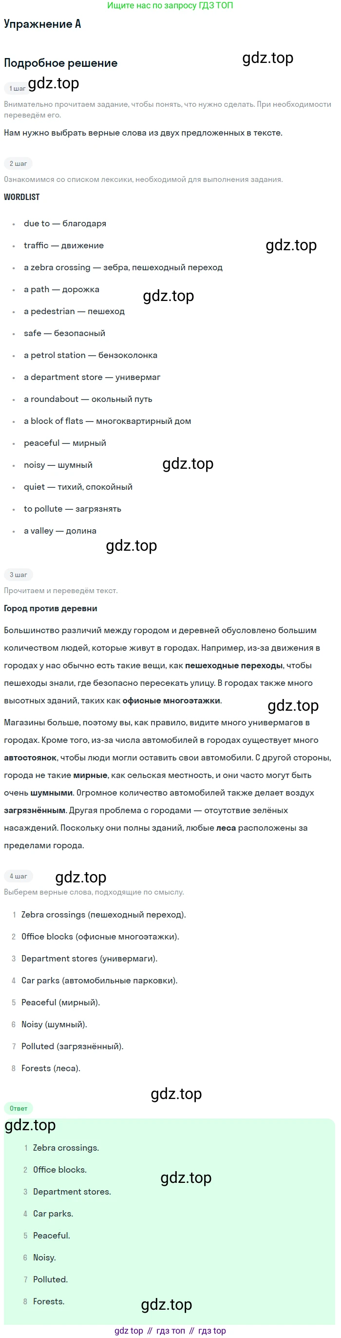 Английский язык (english), 10 класс Учебник (Student's book), авторы: Комарова Юлия Александровна, Ларионова Ирина Владимировна, Араванис Розмари, Вассилакис Джордж, издательство Русское слово, Москва, 2015, страница 140, номер A, Решение