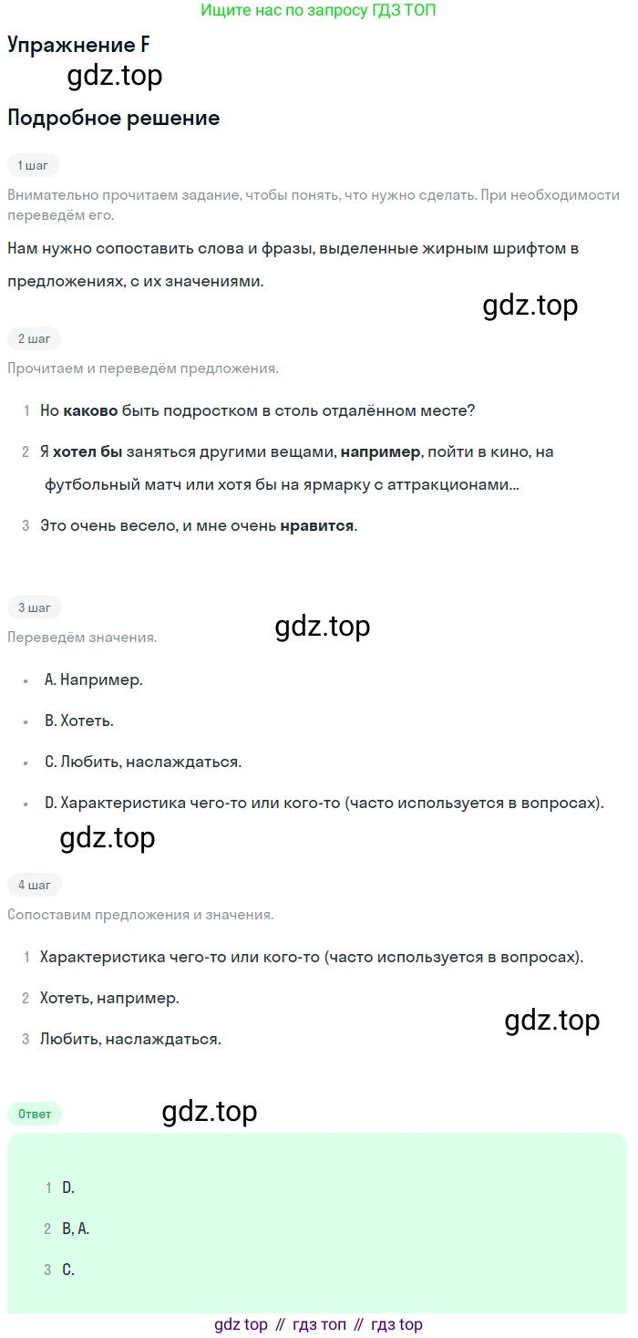 Английский язык (english), 10 класс Учебник (Student's book), авторы: Комарова Юлия Александровна, Ларионова Ирина Владимировна, Араванис Розмари, Вассилакис Джордж, издательство Русское слово, Москва, 2015, страница 140, номер F, Решение