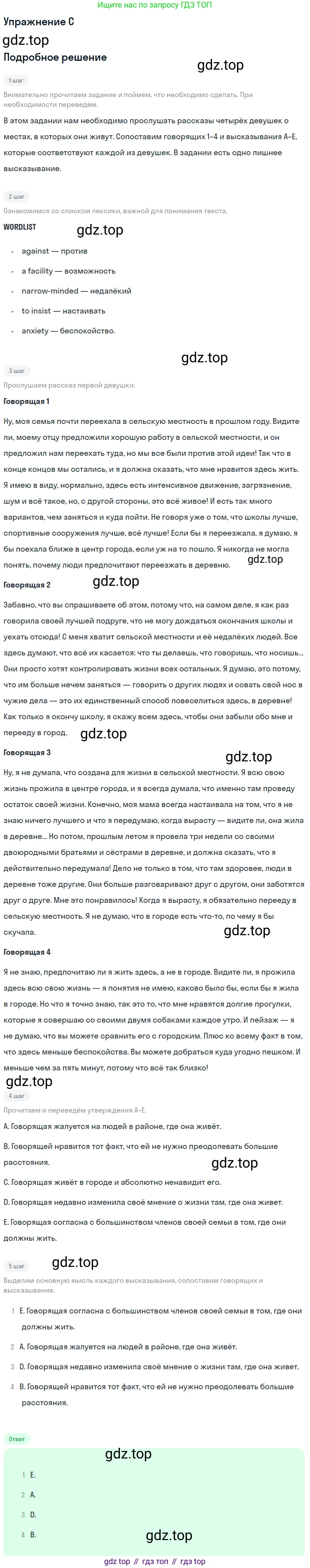 Английский язык (english), 10 класс Учебник (Student's book), авторы: Комарова Юлия Александровна, Ларионова Ирина Владимировна, Араванис Розмари, Вассилакис Джордж, издательство Русское слово, Москва, 2015, страница 142, номер C, Решение