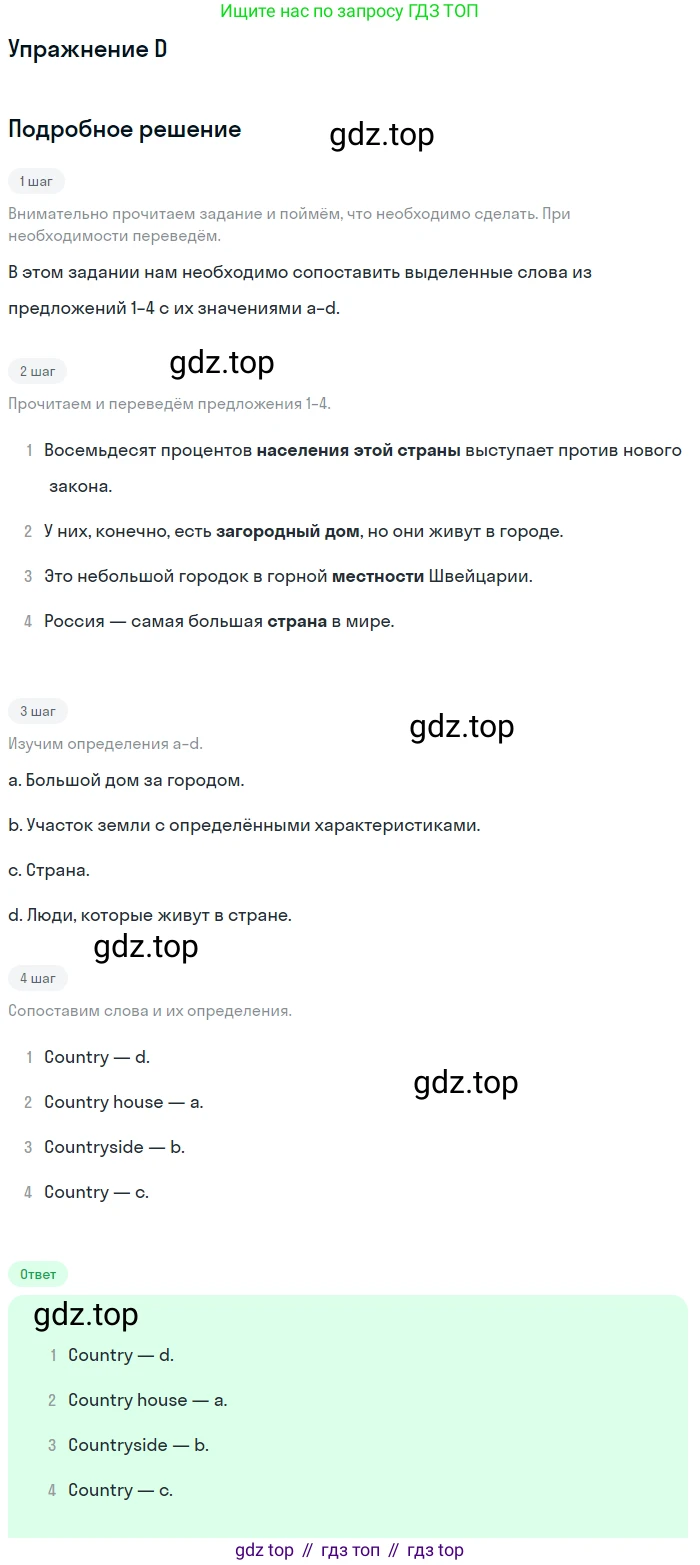 Английский язык (english), 10 класс Учебник (Student's book), авторы: Комарова Юлия Александровна, Ларионова Ирина Владимировна, Араванис Розмари, Вассилакис Джордж, издательство Русское слово, Москва, 2015, страница 142, номер D, Решение