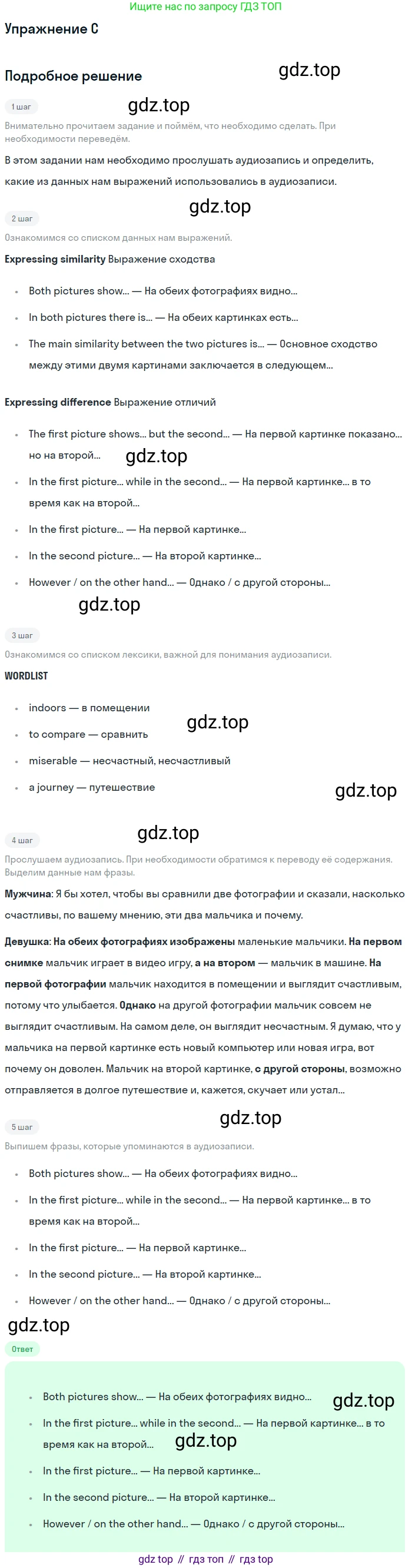 Английский язык (english), 10 класс Учебник (Student's book), авторы: Комарова Юлия Александровна, Ларионова Ирина Владимировна, Араванис Розмари, Вассилакис Джордж, издательство Русское слово, Москва, 2015, страница 145, номер C, Решение