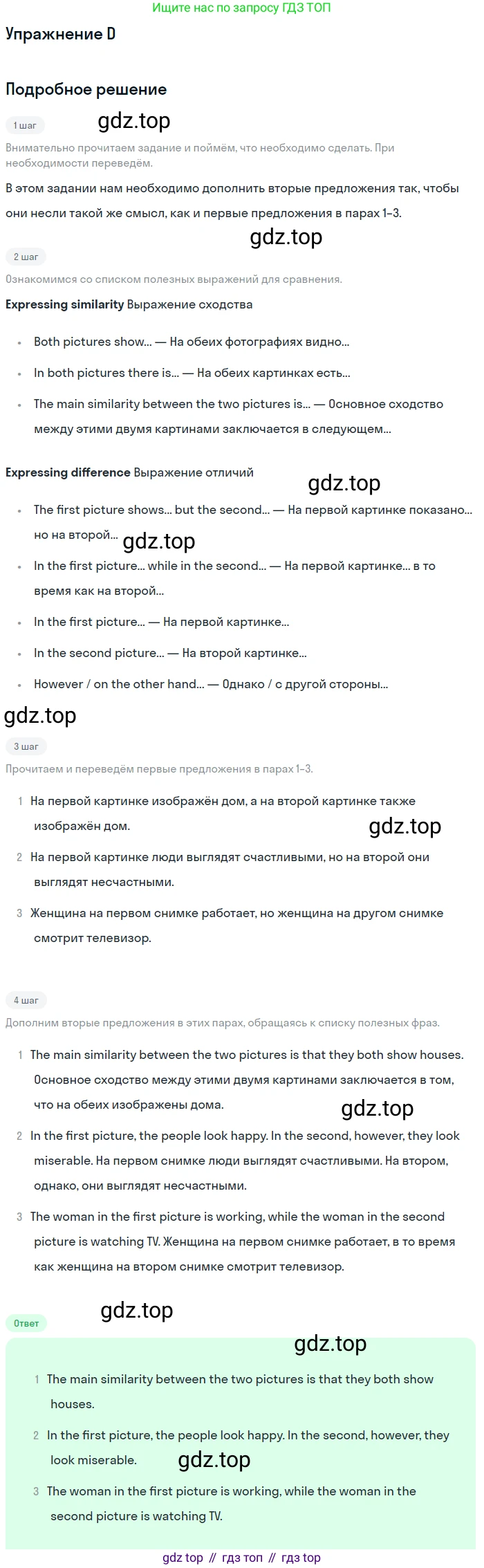 Английский язык (english), 10 класс Учебник (Student's book), авторы: Комарова Юлия Александровна, Ларионова Ирина Владимировна, Араванис Розмари, Вассилакис Джордж, издательство Русское слово, Москва, 2015, страница 145, номер D, Решение
