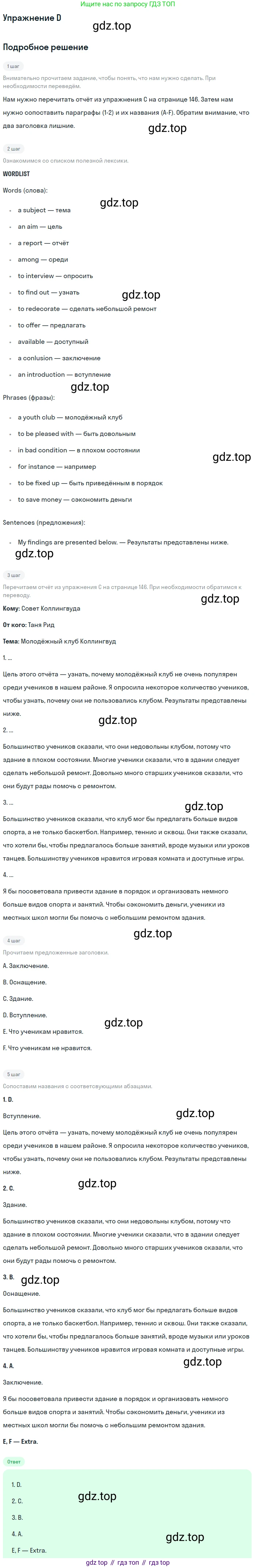 Английский язык (english), 10 класс Учебник (Student's book), авторы: Комарова Юлия Александровна, Ларионова Ирина Владимировна, Араванис Розмари, Вассилакис Джордж, издательство Русское слово, Москва, 2015, страница 146, номер D, Решение