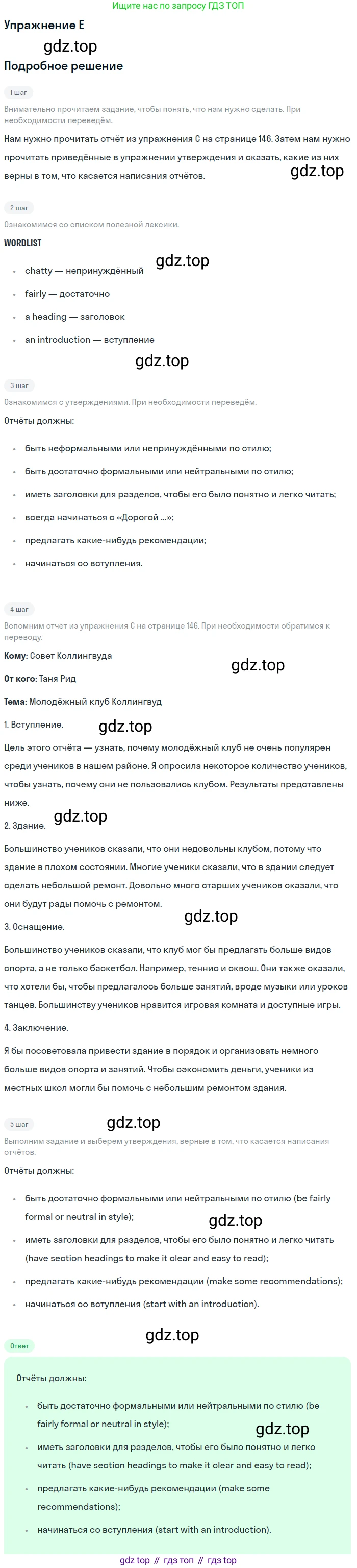 Английский язык (english), 10 класс Учебник (Student's book), авторы: Комарова Юлия Александровна, Ларионова Ирина Владимировна, Араванис Розмари, Вассилакис Джордж, издательство Русское слово, Москва, 2015, страница 146, номер E, Решение