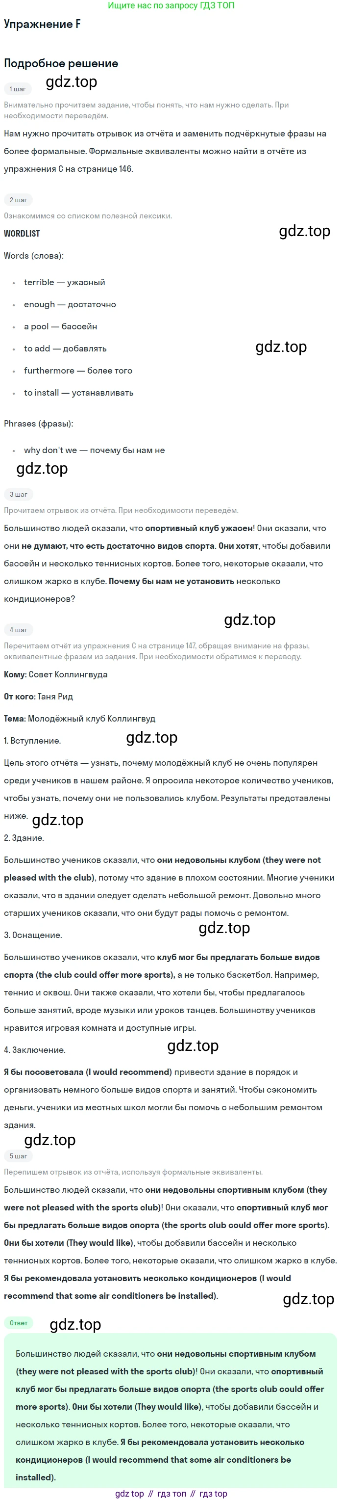 Английский язык (english), 10 класс Учебник (Student's book), авторы: Комарова Юлия Александровна, Ларионова Ирина Владимировна, Араванис Розмари, Вассилакис Джордж, издательство Русское слово, Москва, 2015, страница 147, номер F, Решение