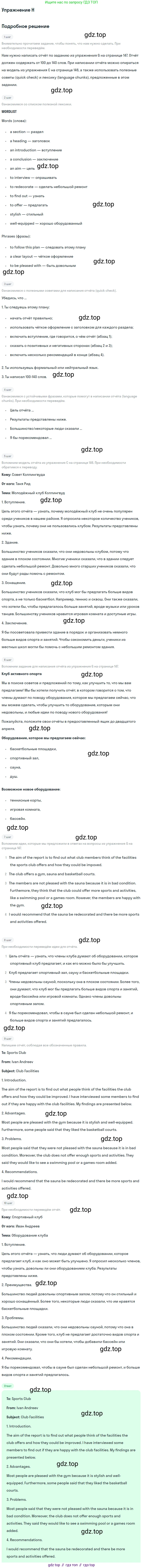 Английский язык (english), 10 класс Учебник (Student's book), авторы: Комарова Юлия Александровна, Ларионова Ирина Владимировна, Араванис Розмари, Вассилакис Джордж, издательство Русское слово, Москва, 2015, страница 147, номер H, Решение